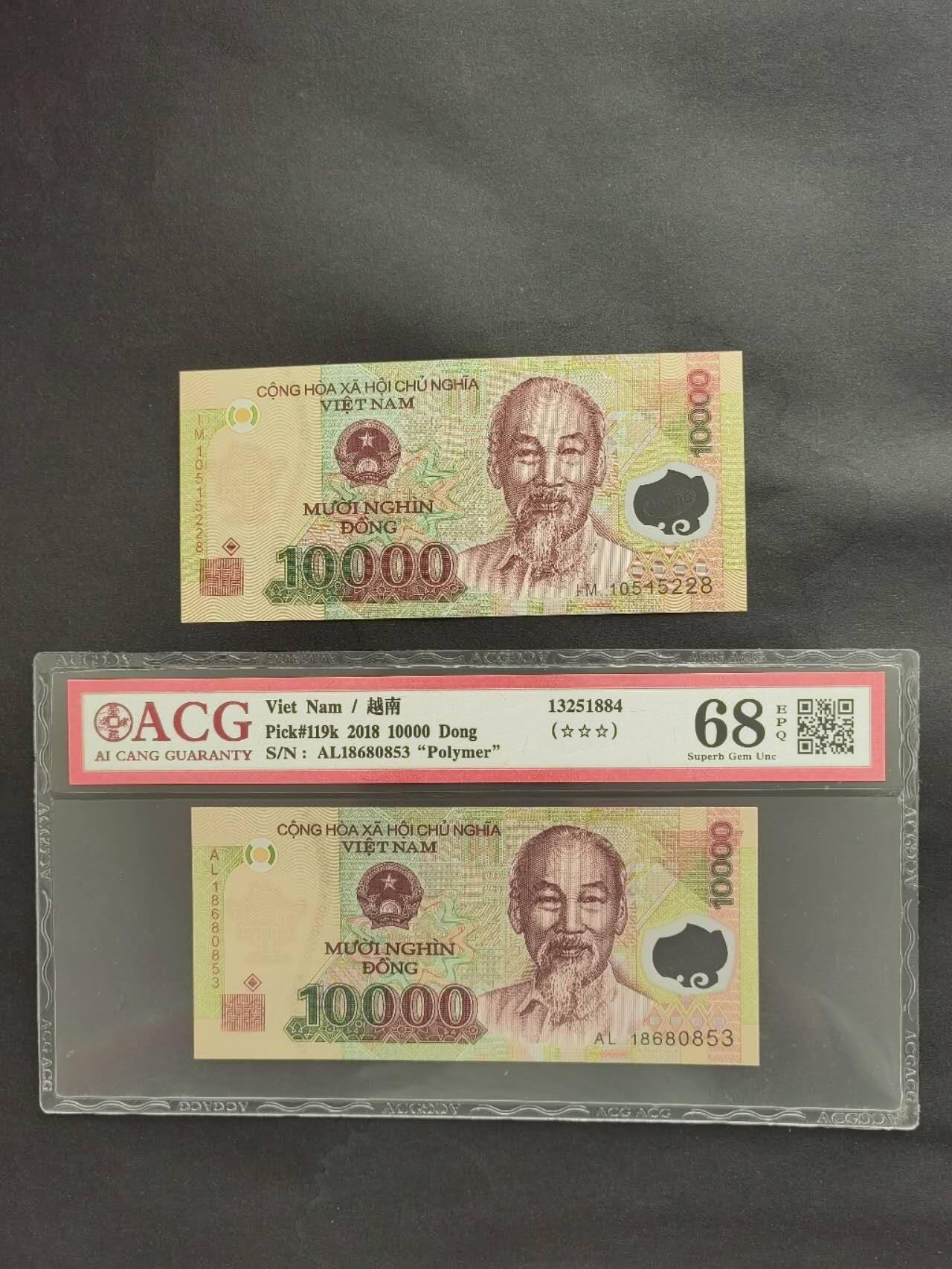 外国纸币专场251028第六十场 越南🇻🇳2018年，2010年1万盾，靓号无4.7尾8。有张爱藏评级68EPQ