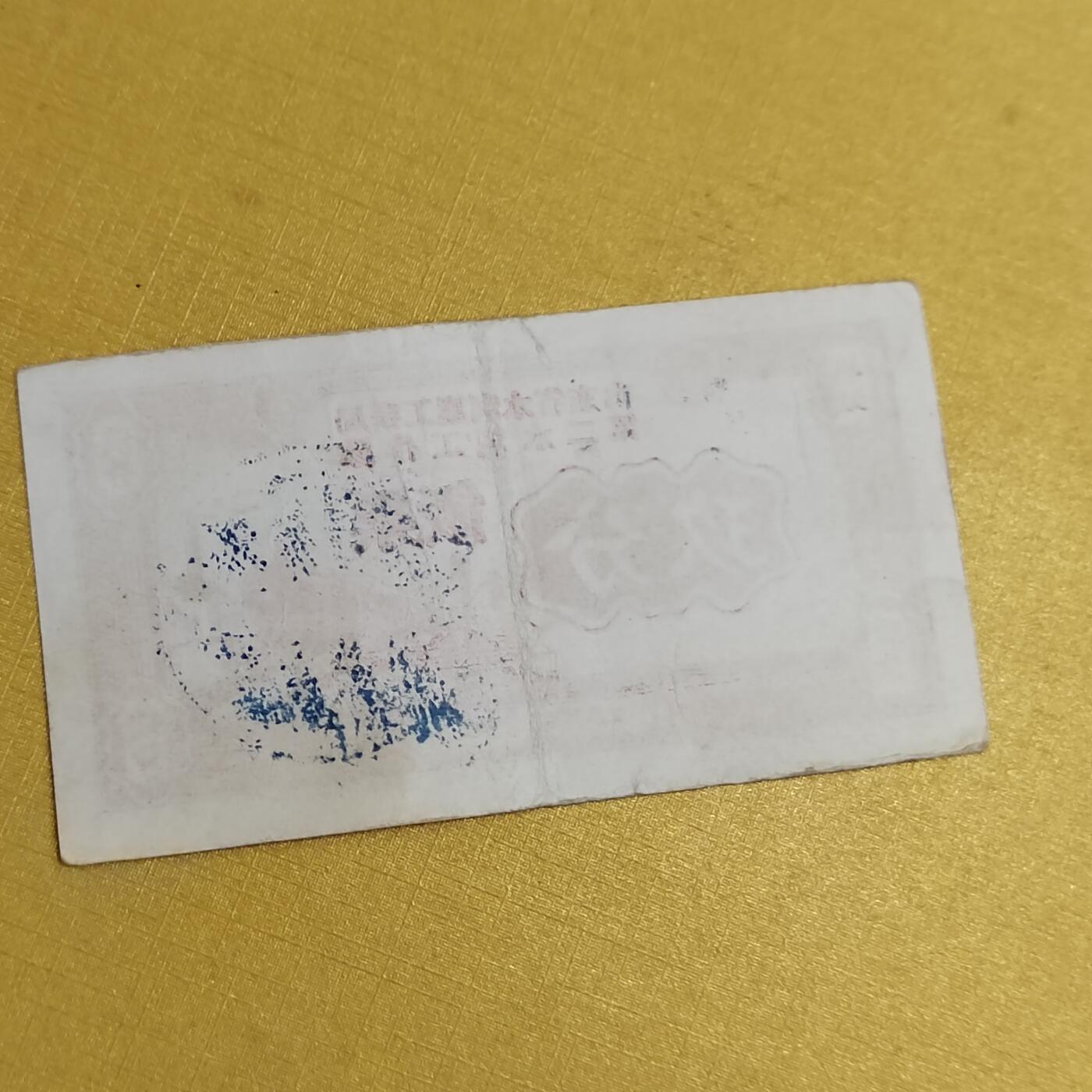 PCAI钱币30-569  杂项票据小专场