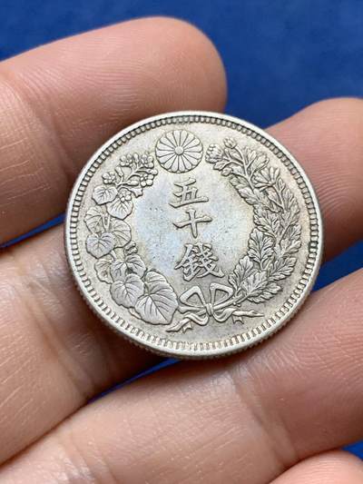 《竞宝斋》第433场 周日，周一 2场连拍 （全场包邮） - 日本大正六年五十钱银币