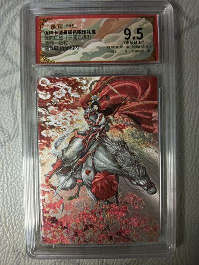 花开卡拍第45期（11月2号周日截拍，品控勿拍!!!拍品不寄存，运费5元，自制卡难免瑕疵，可能存在轻微撞角爆边等出厂瑕疵，品控介意勿拍！） - 卡曼德 武韵红颜 谷粒 马云禄 保粹评级卡9.5一张 粗闪