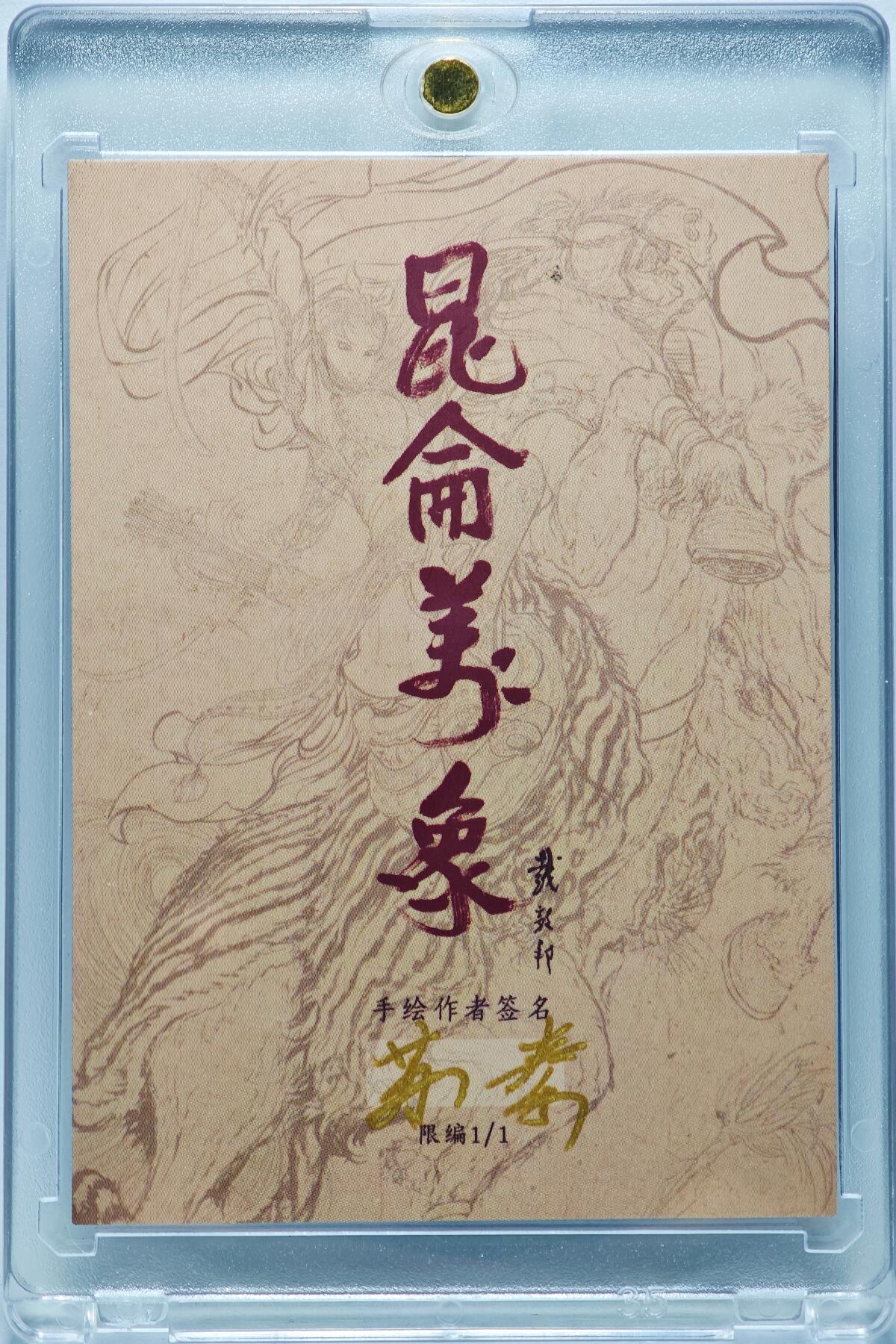 白泽拍卖卡牌手绘专场第27期