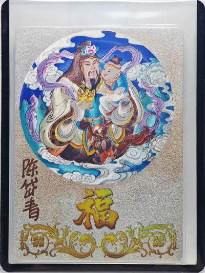 白泽拍卖卡牌手绘专场第27期 - 2023 镜花缘 陈岱青绘 福  陈岱青亲签 粗闪 卡夹封装