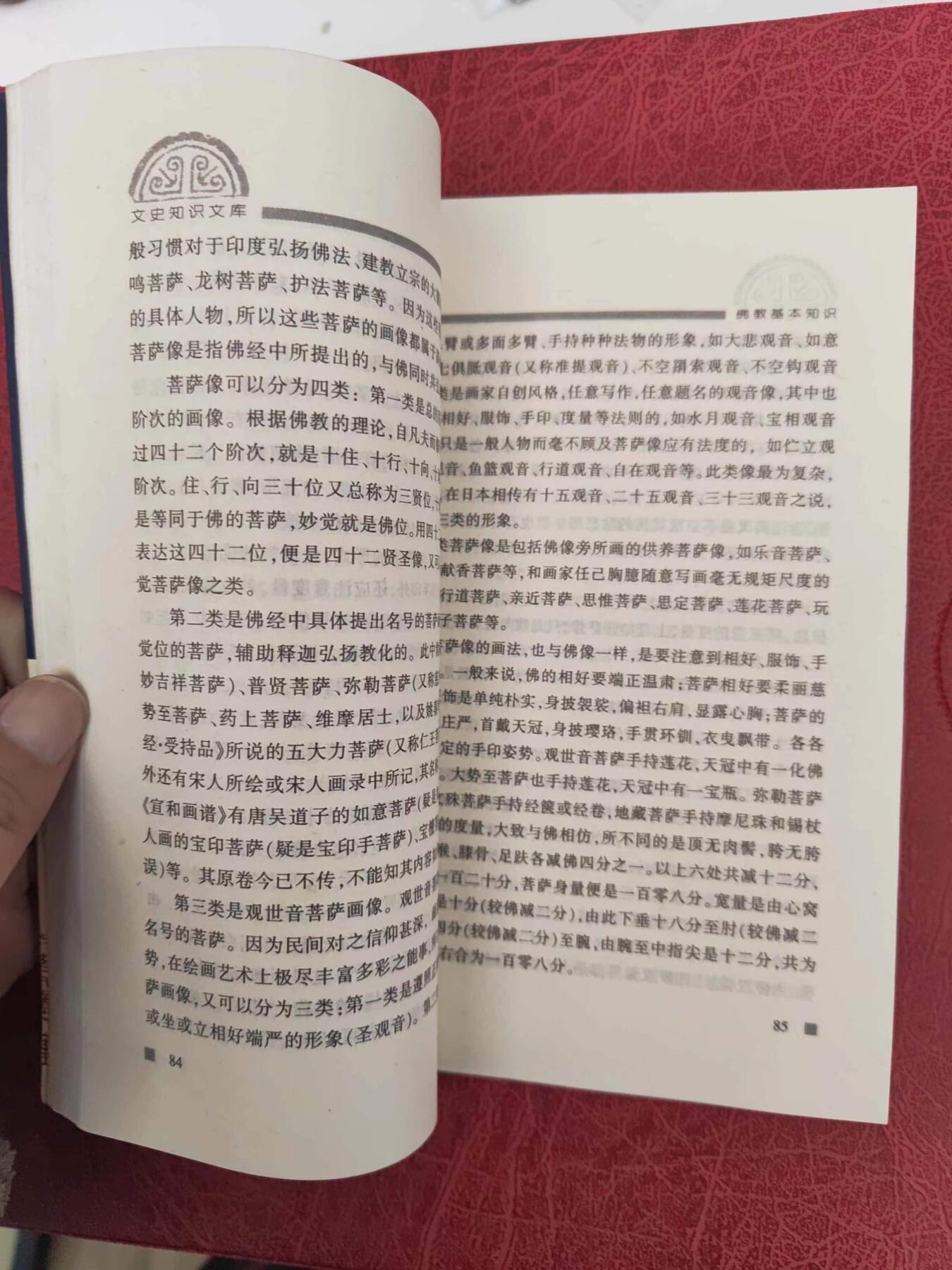 沧河堂060 佛教基本知识