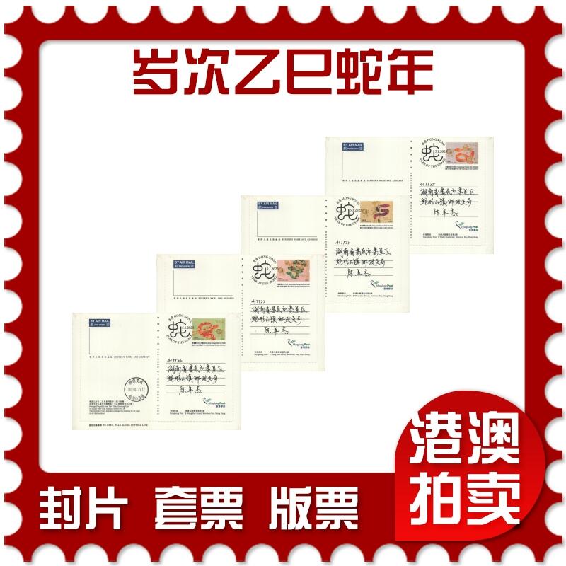 2025年11月01日19:30海外、大陆、澳门、香港邮政精品首日实寄封拍卖专场