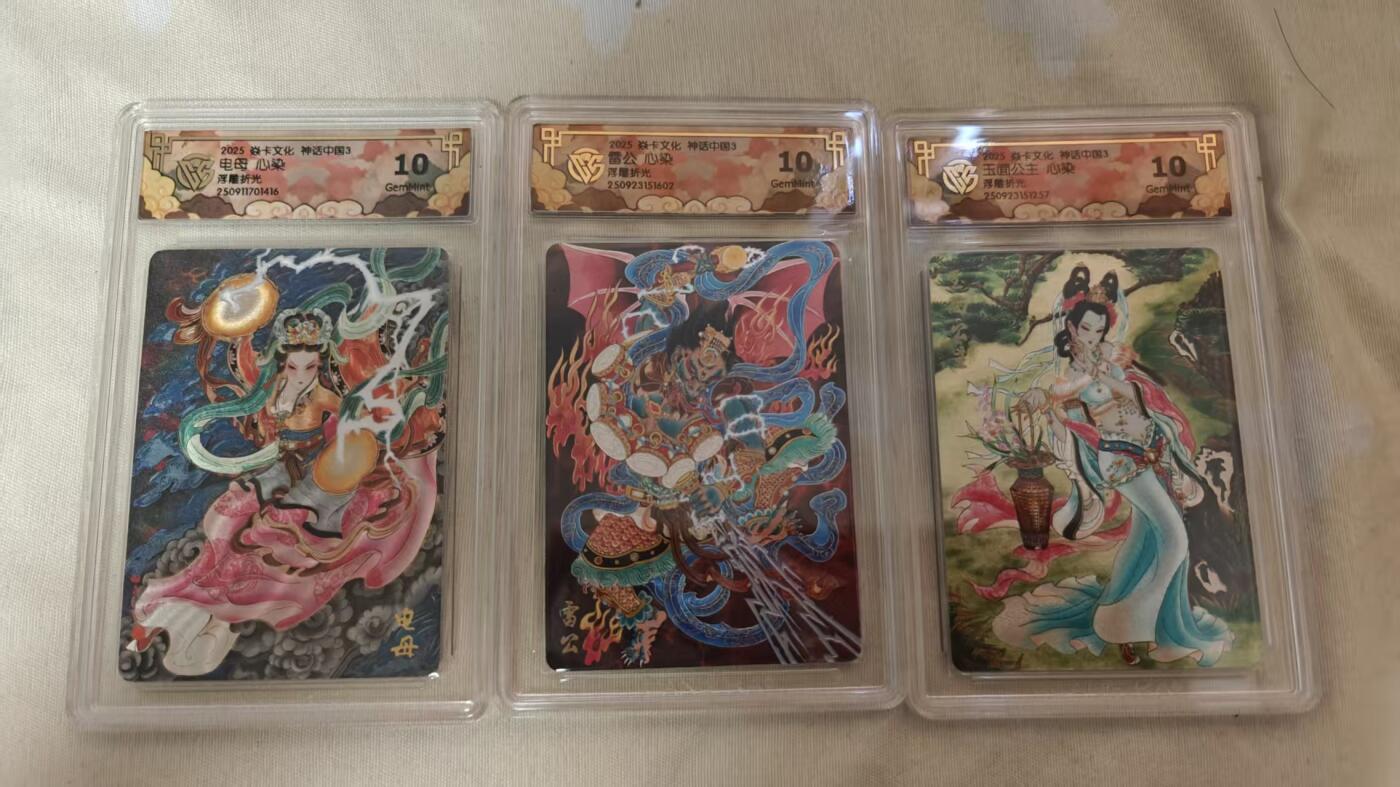 阳大大卡牌拍卖第78期（持续收拍品，周二晚上九点截拍，进群福利早知道） 【评级套】焱卡文化 神话中国3礼盒 心染 玉面公主+雷公+电母  浮雕折光评级一套3张