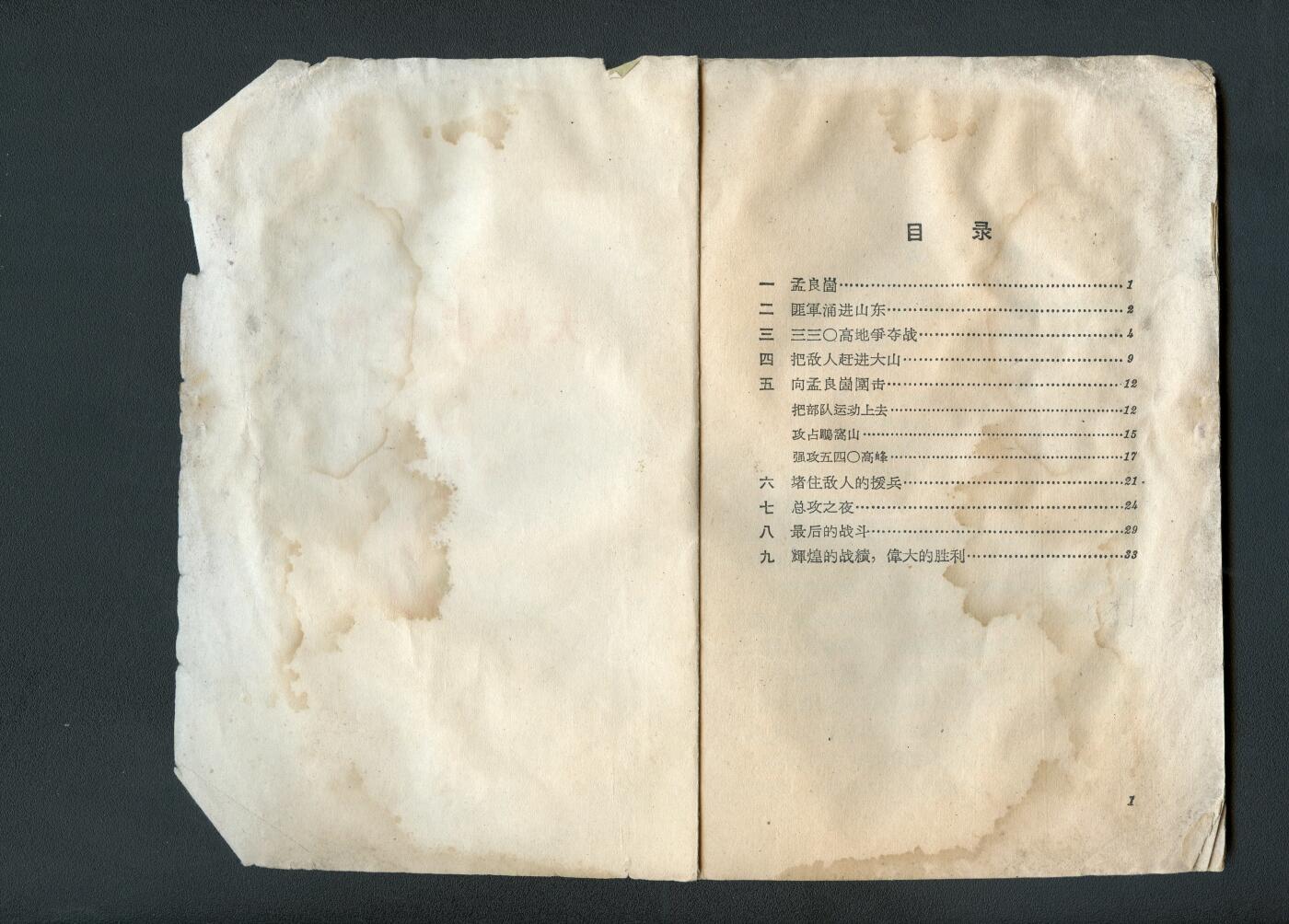 沧河堂060 大战孟良崮