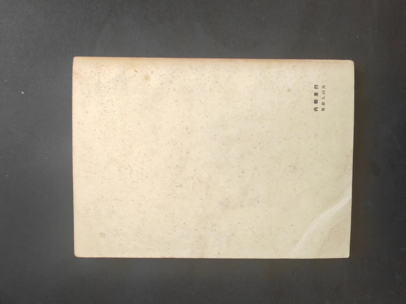 沧河堂060 1971年 经验主义还是马克思列宁主义