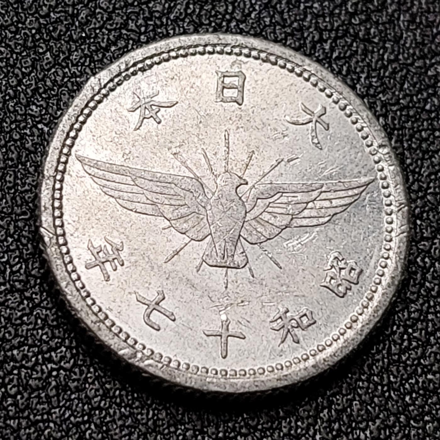 泉币菌-第118场-精品福利场  日本五钱 铝币鵄19mm