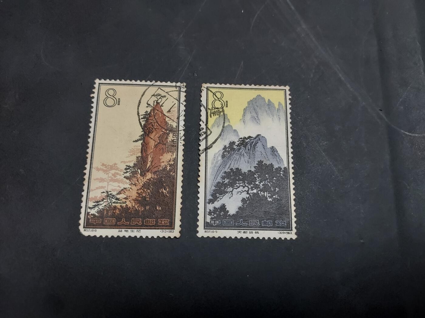 博彦收藏  11月3日 8点 邮票专场 黄山 信销旧票2枚，16-8有弱齿，16-5有折印没有薄