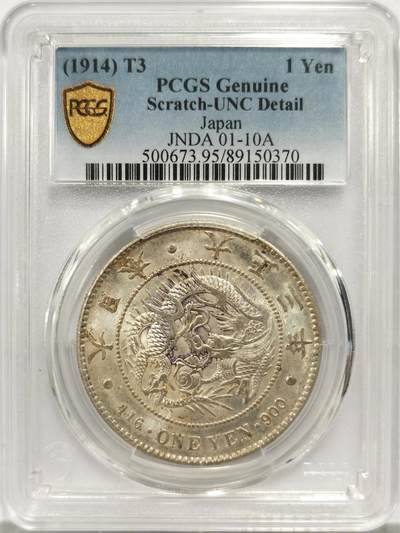 博洋堂世界钱币拍卖第144期（全场包邮） - PCGS UNC 日本大正三年（1914）龙洋一圆银币，带有淡紫色包浆，车轮转光，可惜严评没出分