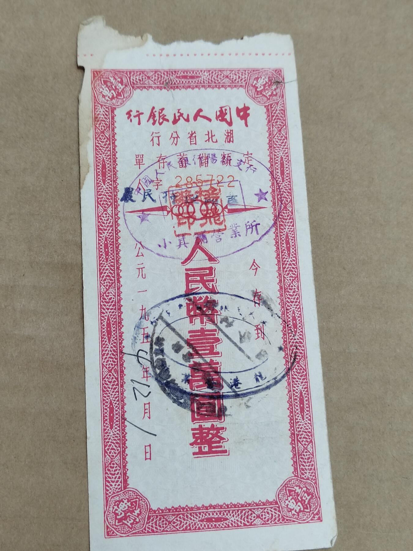 PCAI钱币29-568  票据小专场 湖北一万