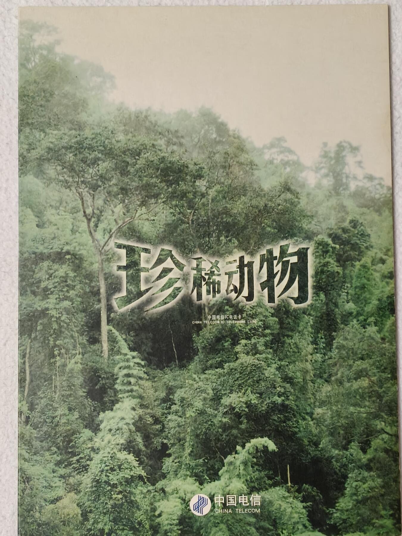易卡拍卖第54期 IC——23猴子。  SD山东版。 全品相。无封套，带册。如图所示。 