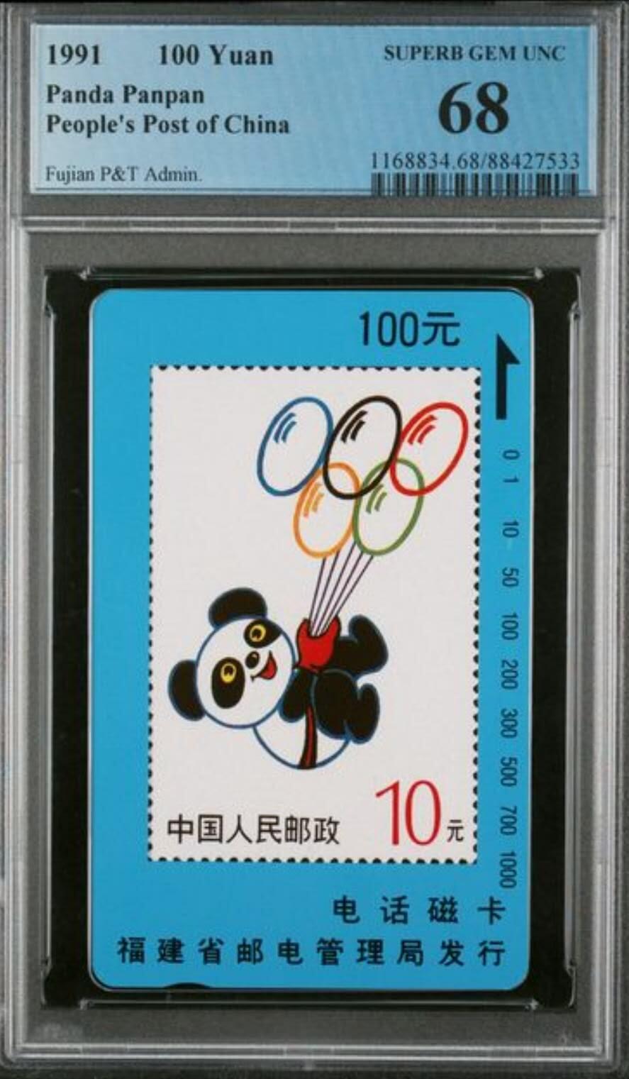 【琪哥网】评级磁卡综合场(104） 【PCGS68】福建盼盼