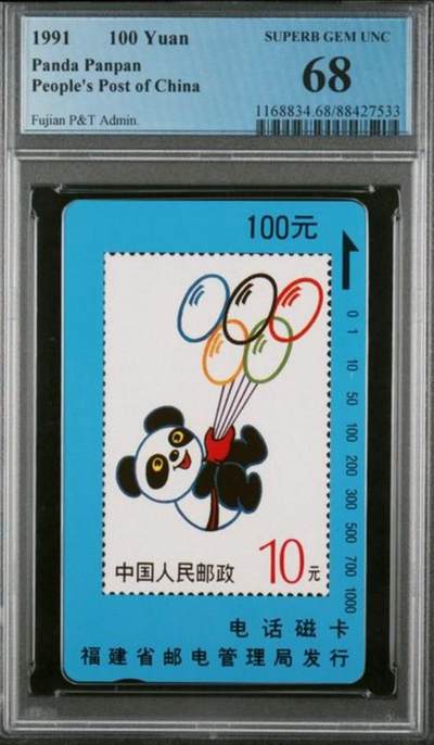 【琪哥网】评级磁卡综合场(104） - 【PCGS68】福建盼盼