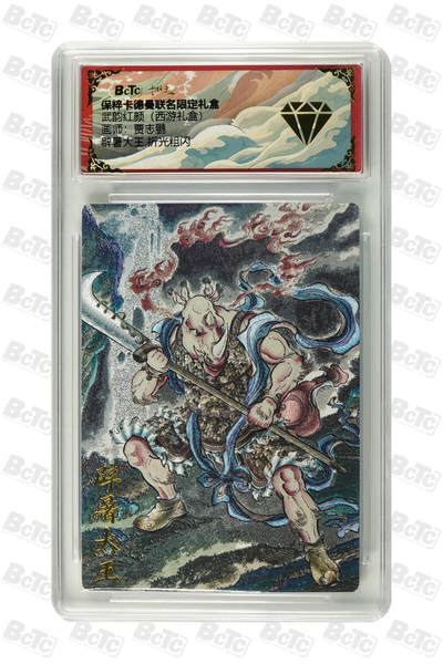 阳大大卡牌拍卖第79期（持续收拍品，周六晚上九点截拍，进群福利早知道） - 【金钻】卡德曼联名限定礼盒 武韵红颜 西游礼盒 贾志鹏 辟暑大王 折光粗闪