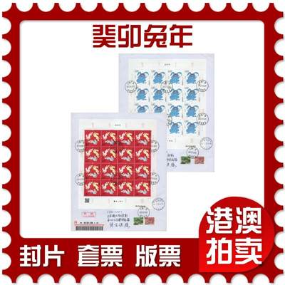 2025年11月01日19:30海外、大陆、澳门、香港邮政精品首日实寄封拍卖专场 - 2023中国《癸卯兔年》自然封首日实寄封