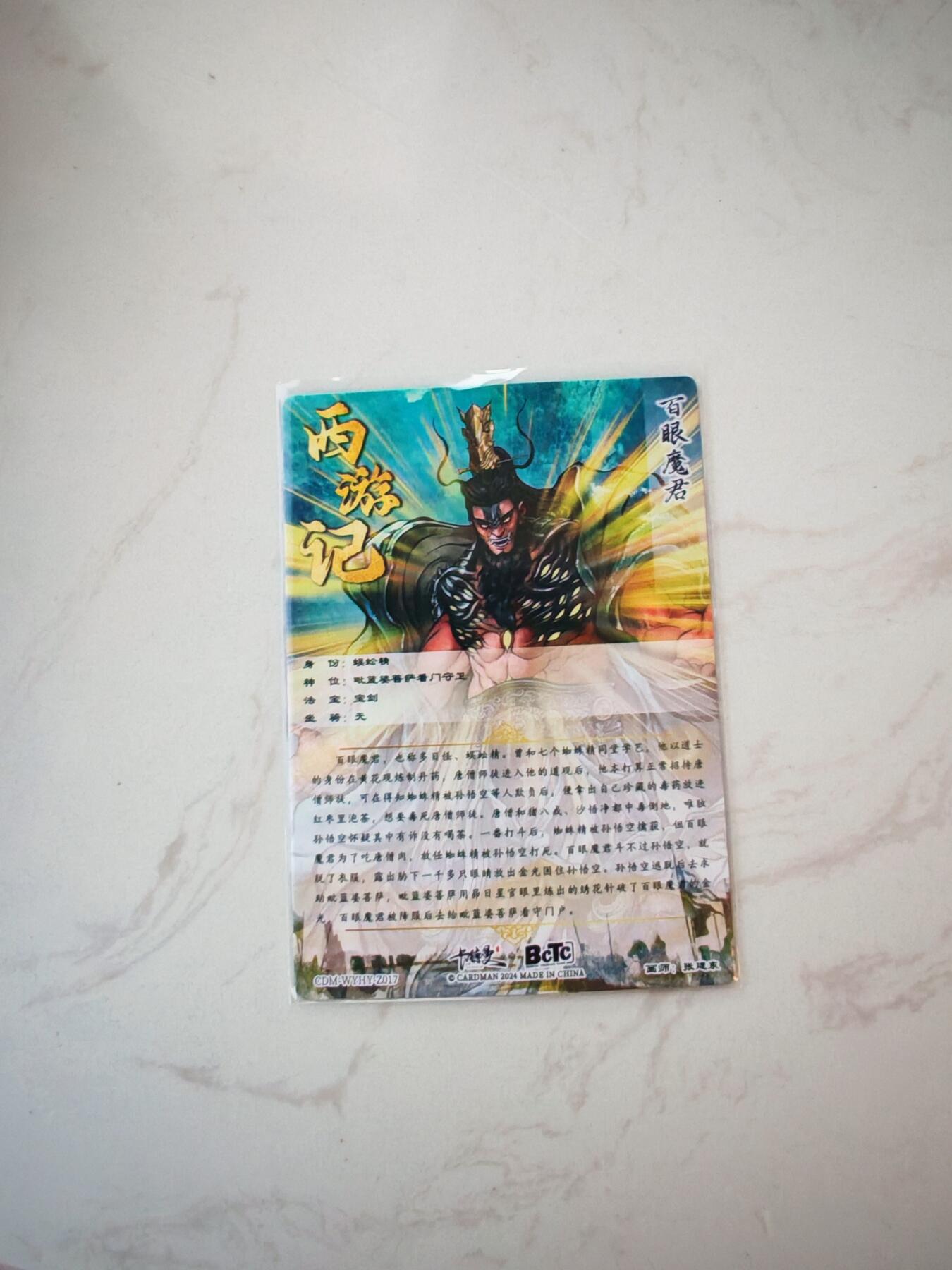 小怪兽卡牌第四十七期 （收拍品  不寄存 消费就送随机裸卡） 张建东 百眼魔君粗闪裸卡