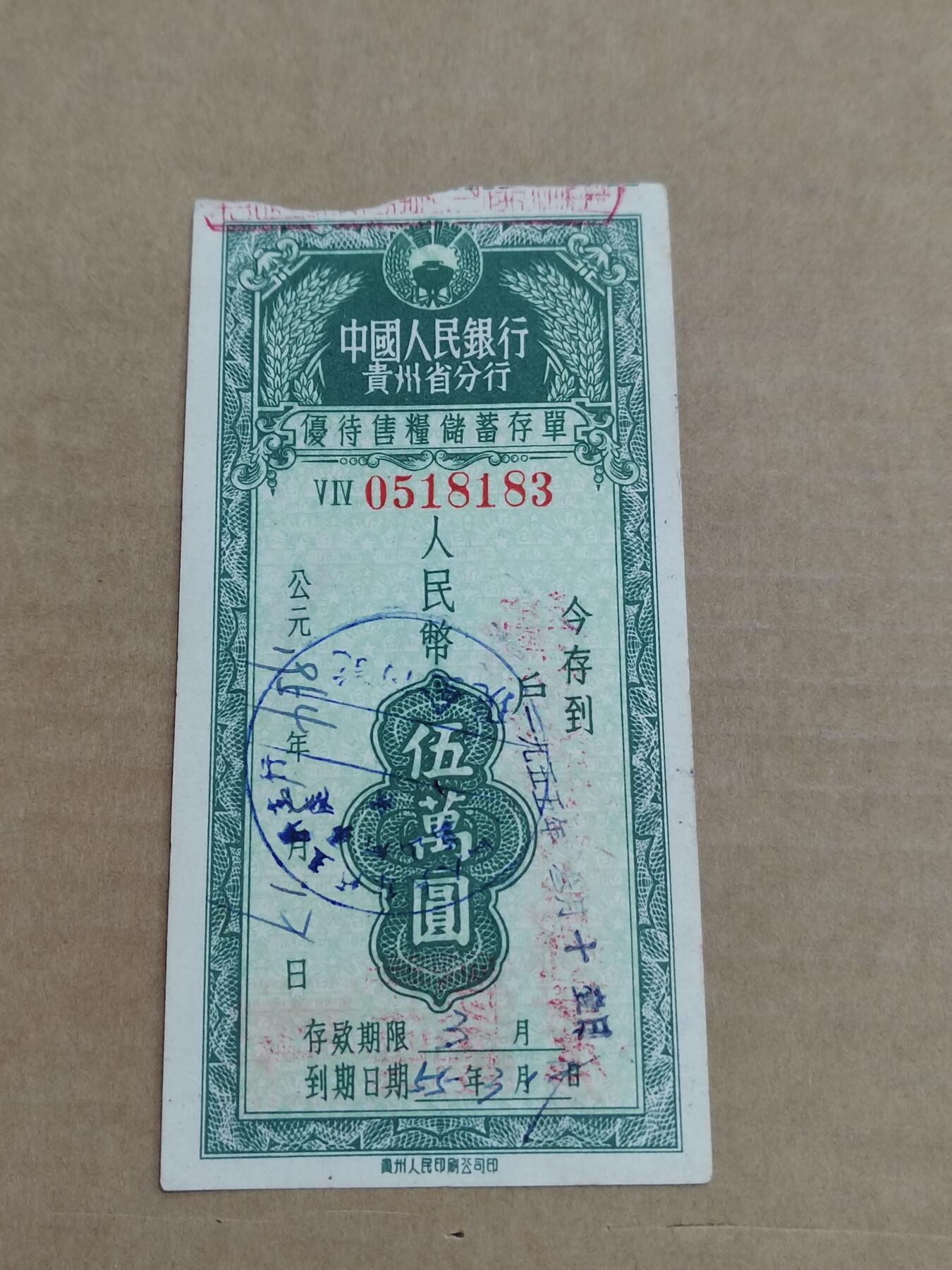 PCAI钱币29-568  票据小专场