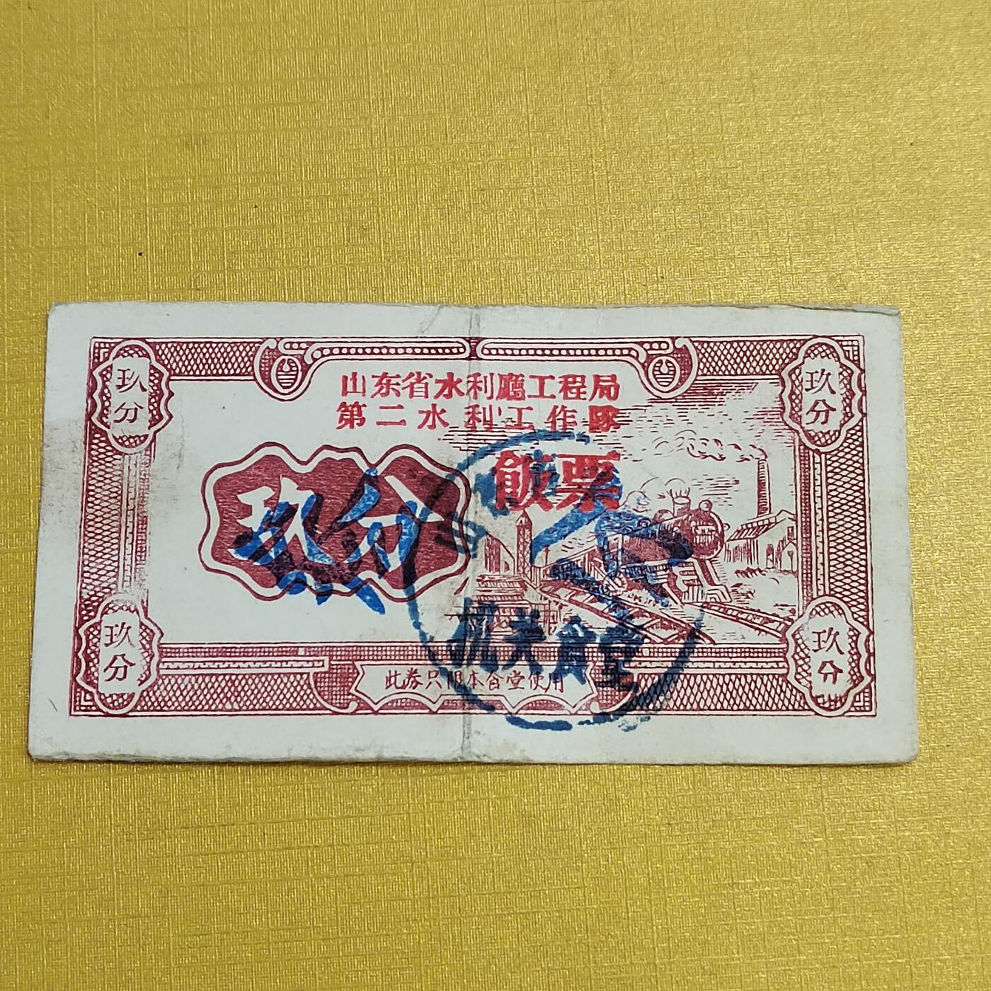 PCAI钱币30-569  杂项票据小专场
