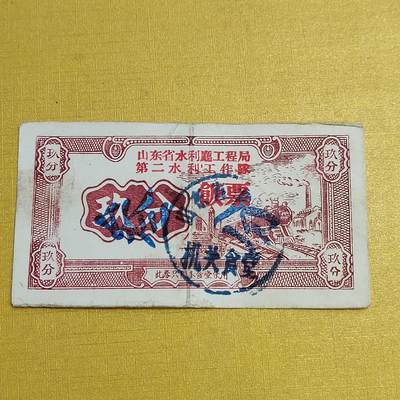 PCAI钱币30-569  杂项票据小专场 - 代用券