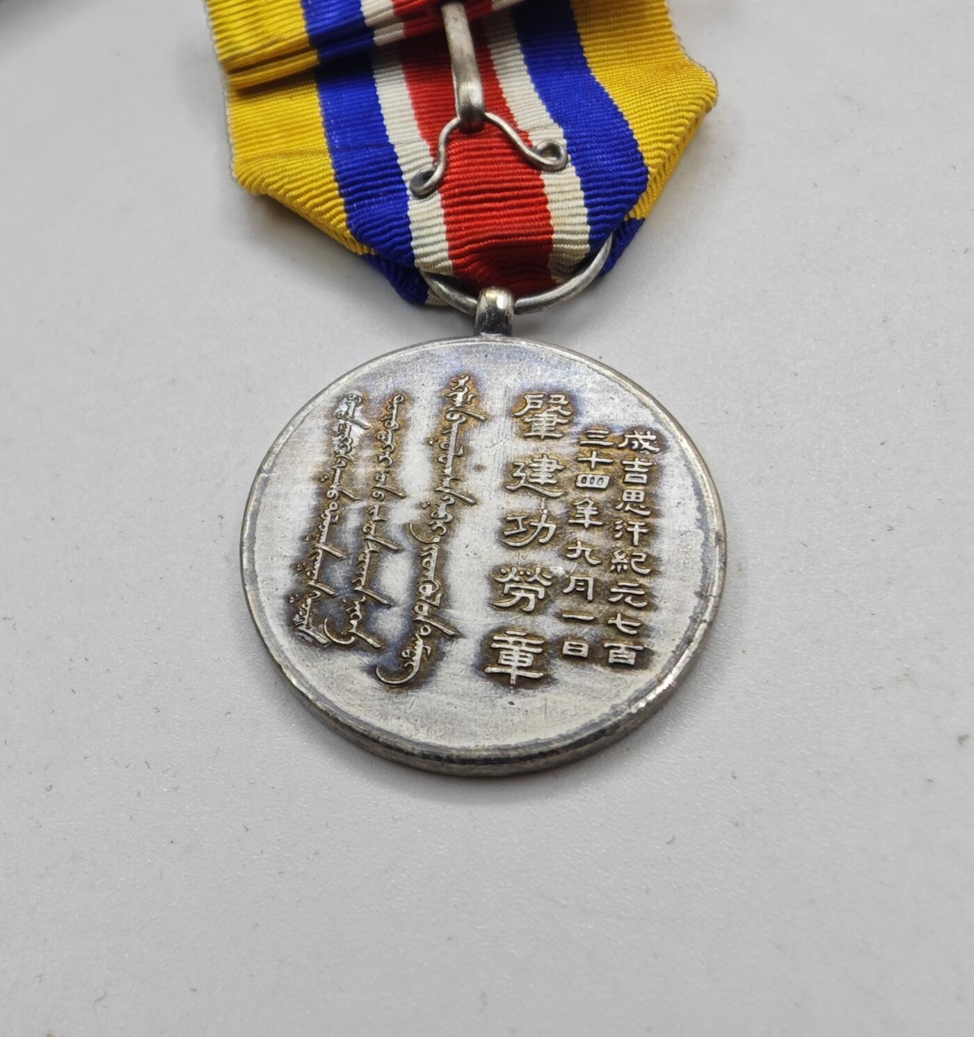 红色经典收藏拍卖专场第28期 勿忘国耻勿忘历史  伪蒙古自治 带原盒扣具丢失