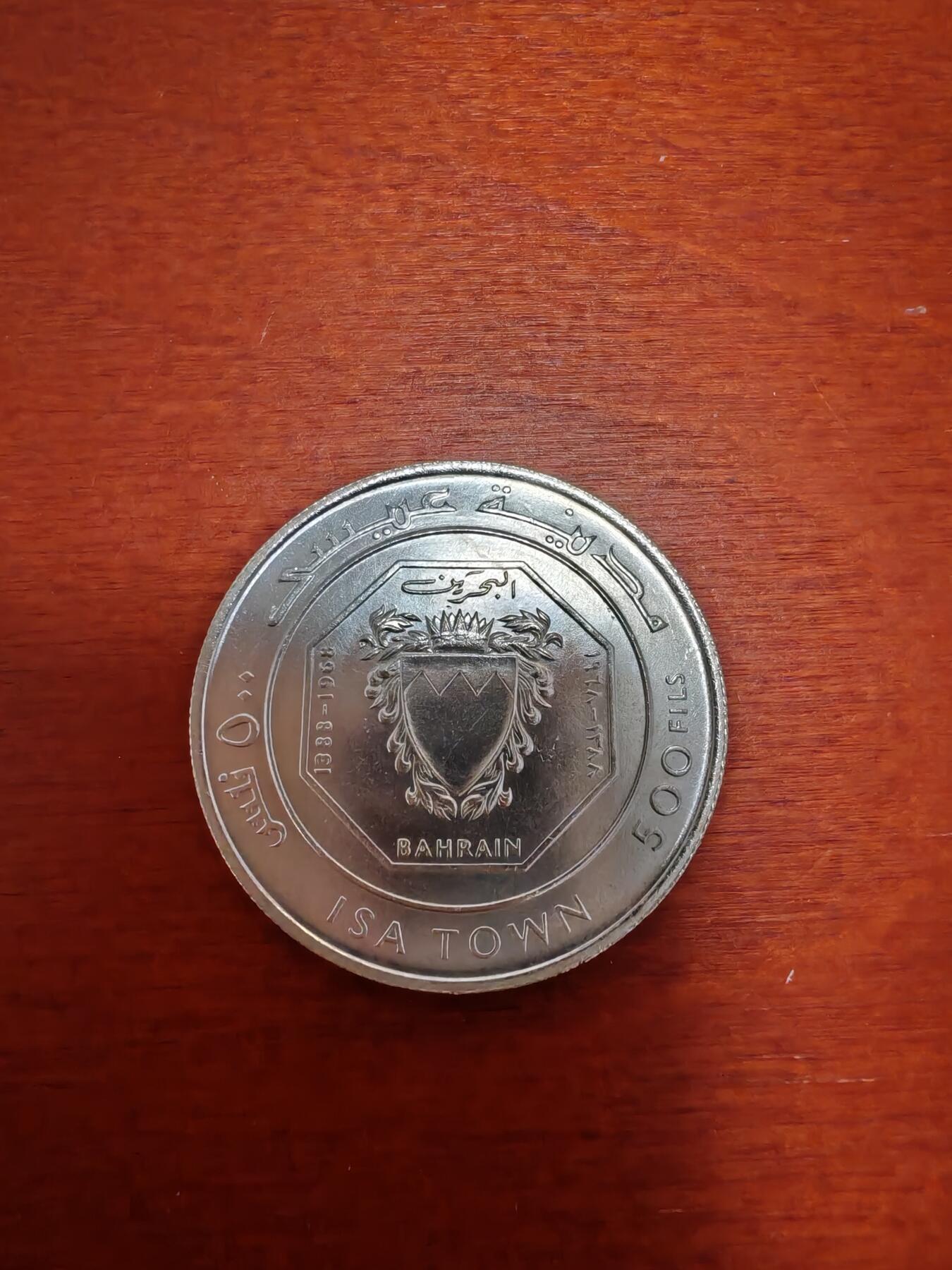 长老汇蛇年精选第六十八场拍卖  1968巴林艾萨市500费尔银币，18.3克800银