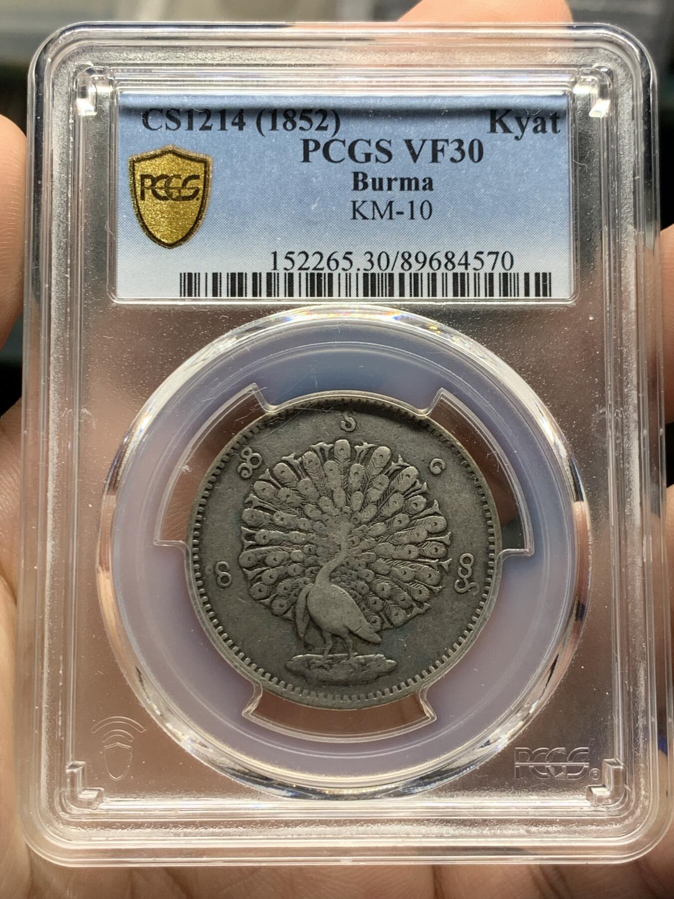 《竞宝斋》第433场 周日，周一 2场连拍 （全场包邮） PCGS VF30 缅甸 1852年 孔雀 1kyat银币