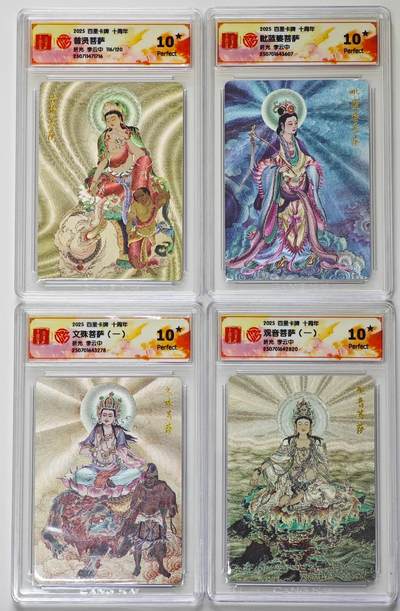 白泽拍卖卡牌手绘专场第27期 - 2025 百里卡牌 十周年 4张 普贤菩萨116/120 粗闪 CCG评级 4张10星 特标