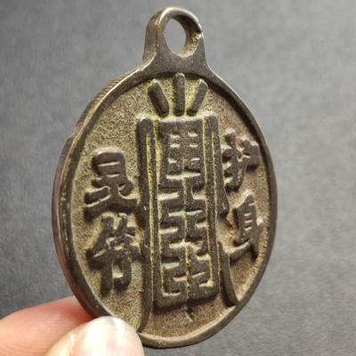 泉币菌-第117场-精品福利场 -  护身灵符背八卦花钱 直径 最大52.5mm以及49mm 厚3.2mm 稀奇古怪 花钱压胜钱 异形 自定义 具体是啥我也不懂 