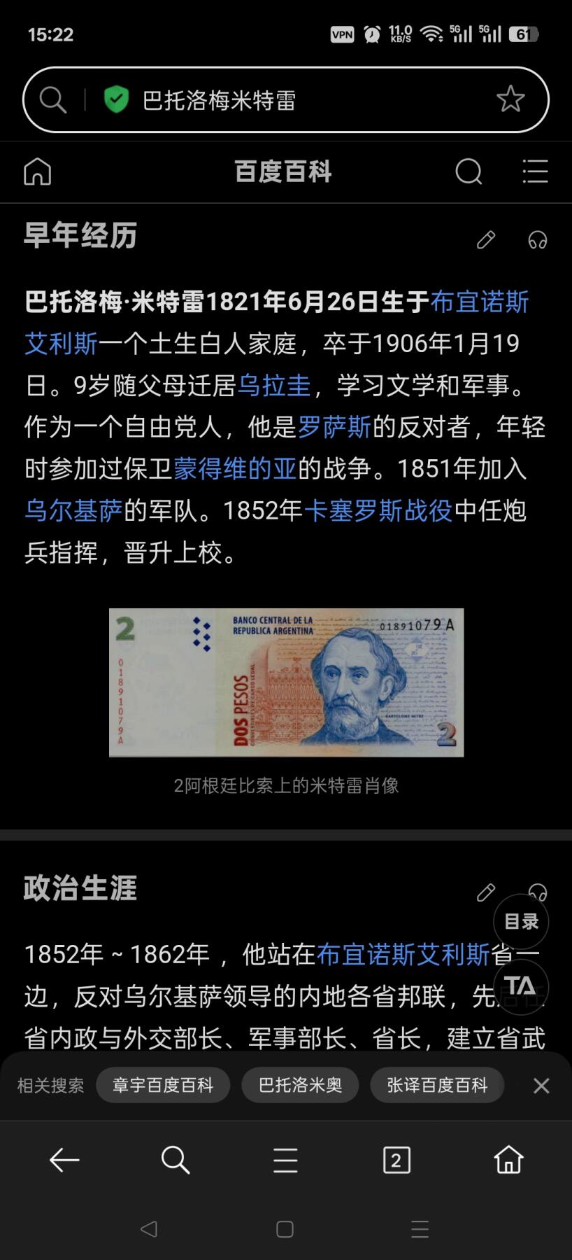老王徽章第159期 阿根廷总统巴托洛梅·米特雷（1821-1906）大铜章      直径50mm.    重量54.6g      任期1862-1868，作为军人时参加保卫边界战争，作为总统接受邦联宪法促进国内统一，是阿根廷历史上最重要的总统