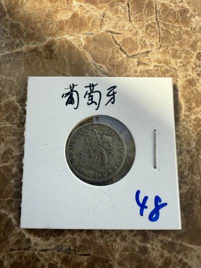 四海杂货铺第八场 - 葡萄牙硬币