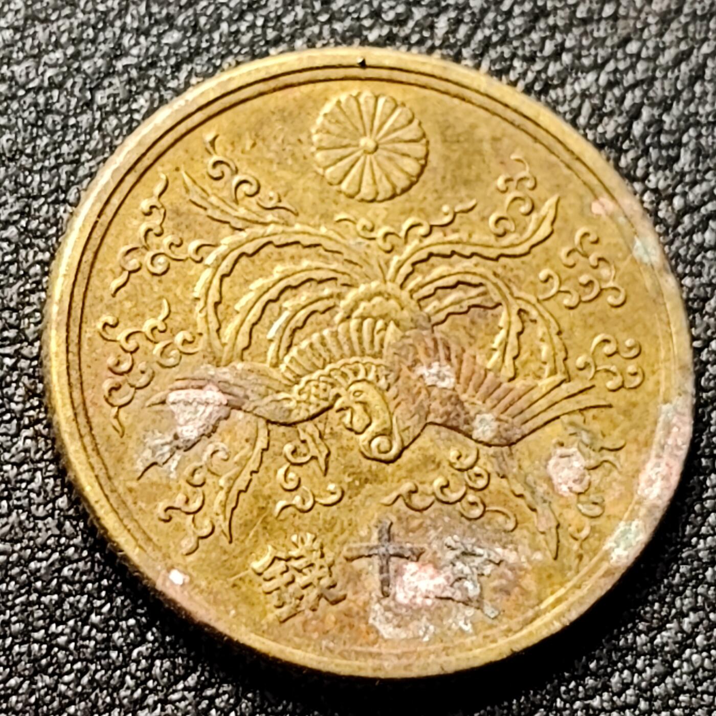 泉币菌-第118场-精品福利场 美品 凤凰50钱 日本昭和21年（1946年）老铜币