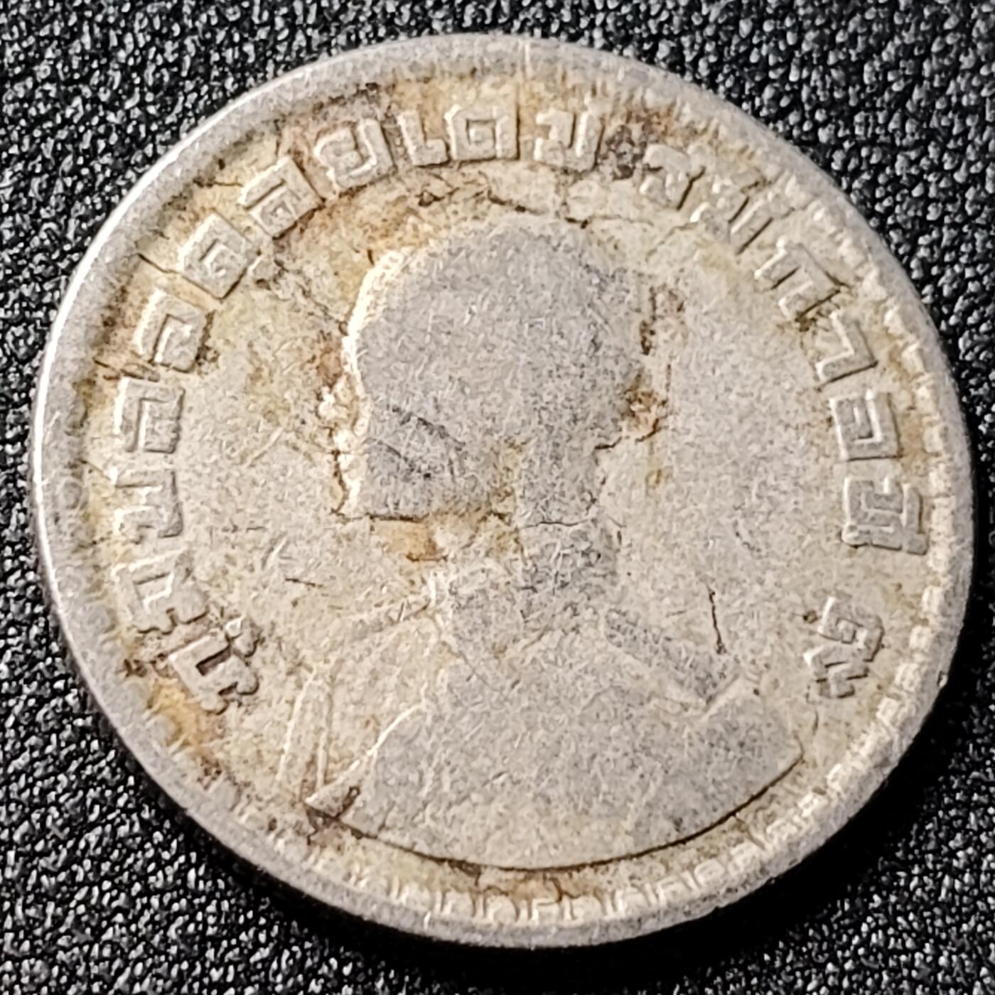 泉币菌-第118场-精品福利场 美品 泰国60年代拉玛九世早期1泰铢26.9MM 单年版 