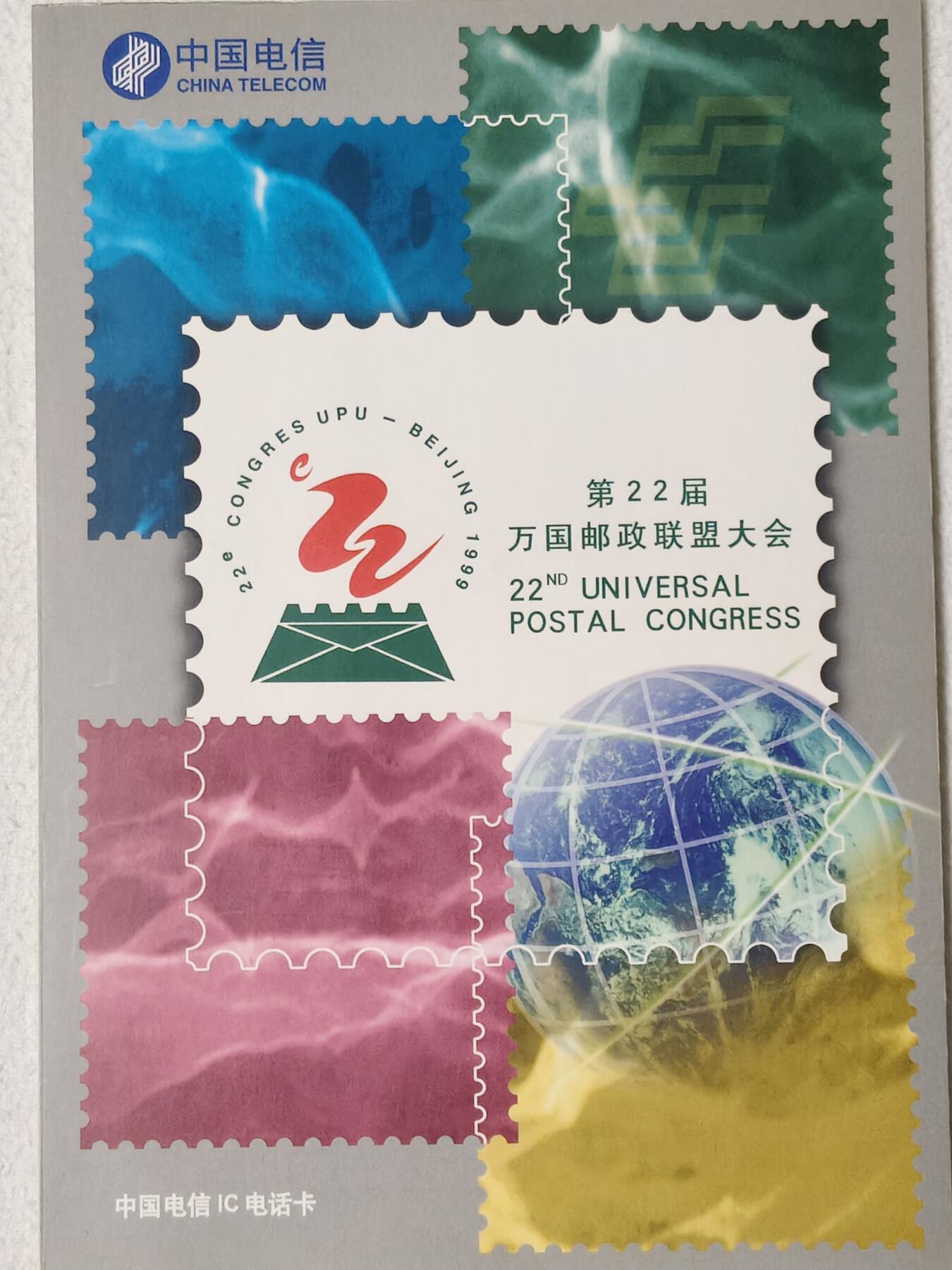 易卡拍卖第54期 IC—38万国邮政联盟。SD山东版。无封套，带册。收藏级品相。如图所示！