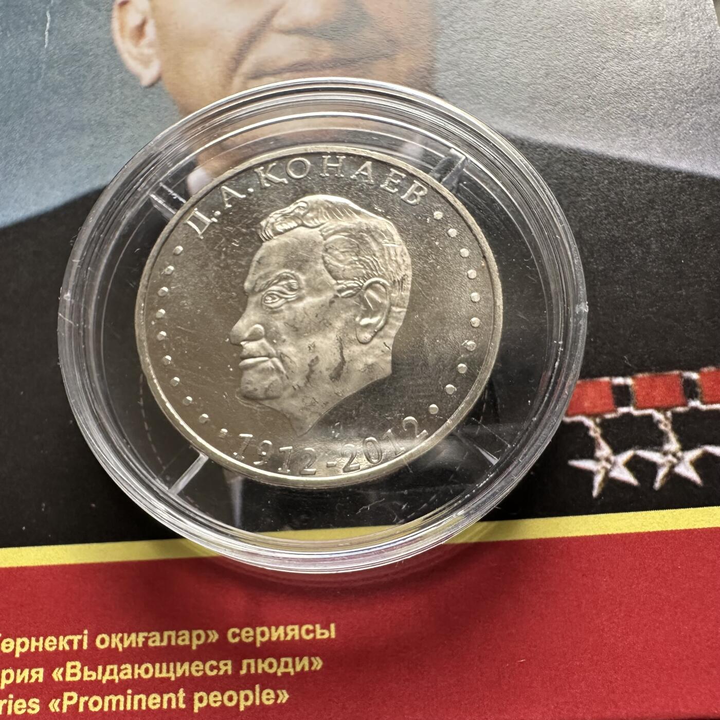 🌹外币初藏🌹🐯2025年第121场  每周二四六晚8️⃣点 哈萨克纪念币 哈萨克斯坦2012年库纳耶夫诞辰百年50坚戈纪念币 发行量5万枚
