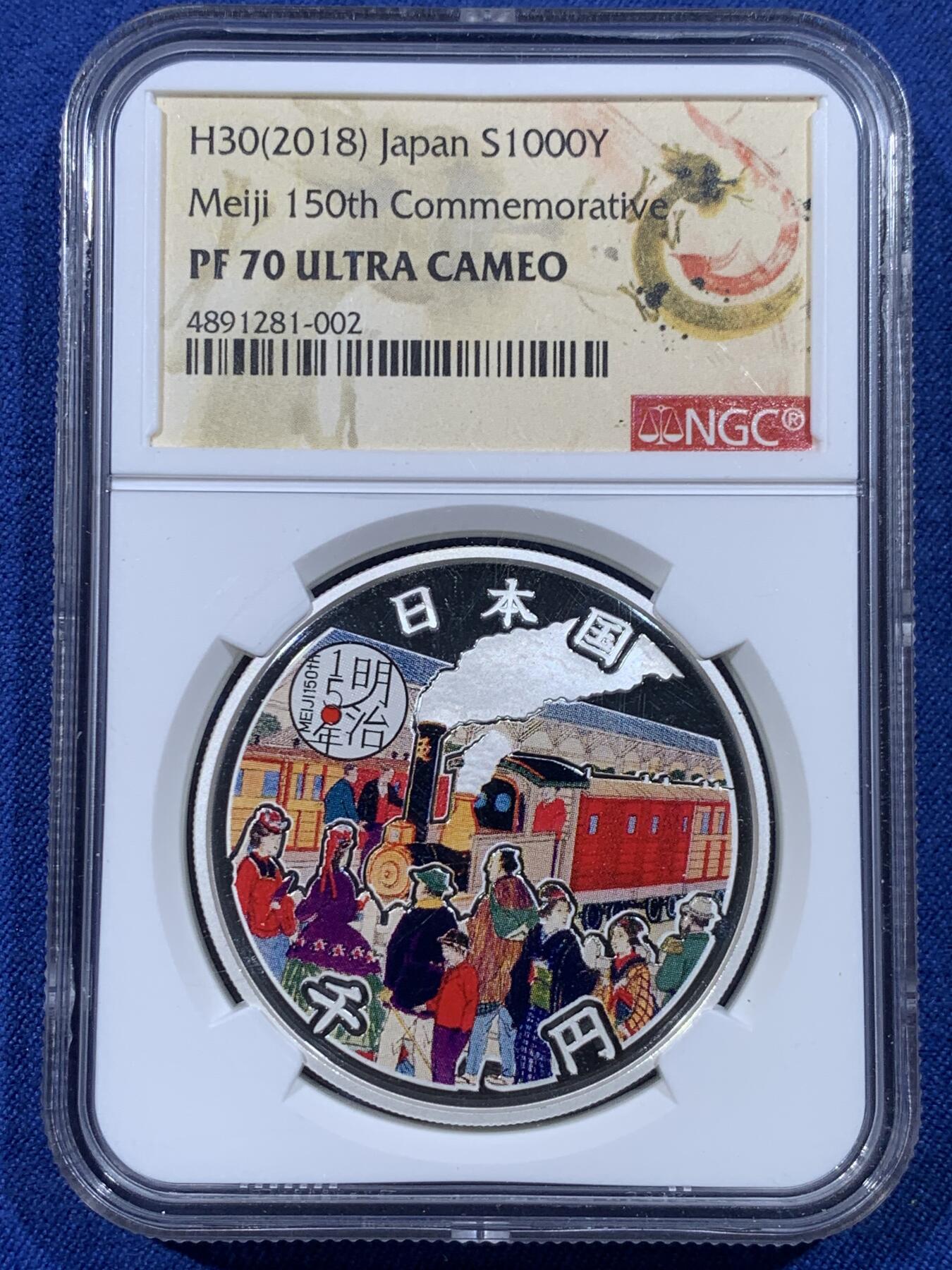 《竞宝斋》第433场 周日，周一 2场连拍 （全场包邮） NGC PF70UC 日本2018年明治维新150年纪念银币