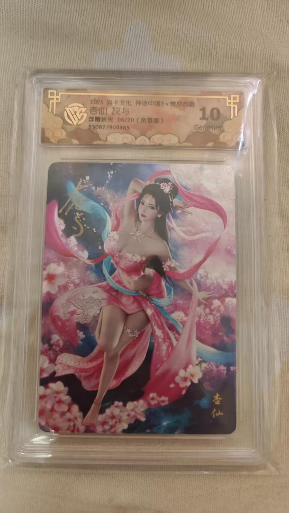 阳大大卡牌拍卖第78期（持续收拍品，周二晚上九点截拍，进群福利早知道） 【亲签】焱卡文化 神话中国3礼盒 灰与 杏仙 浮雕折光 亲签限编06/20