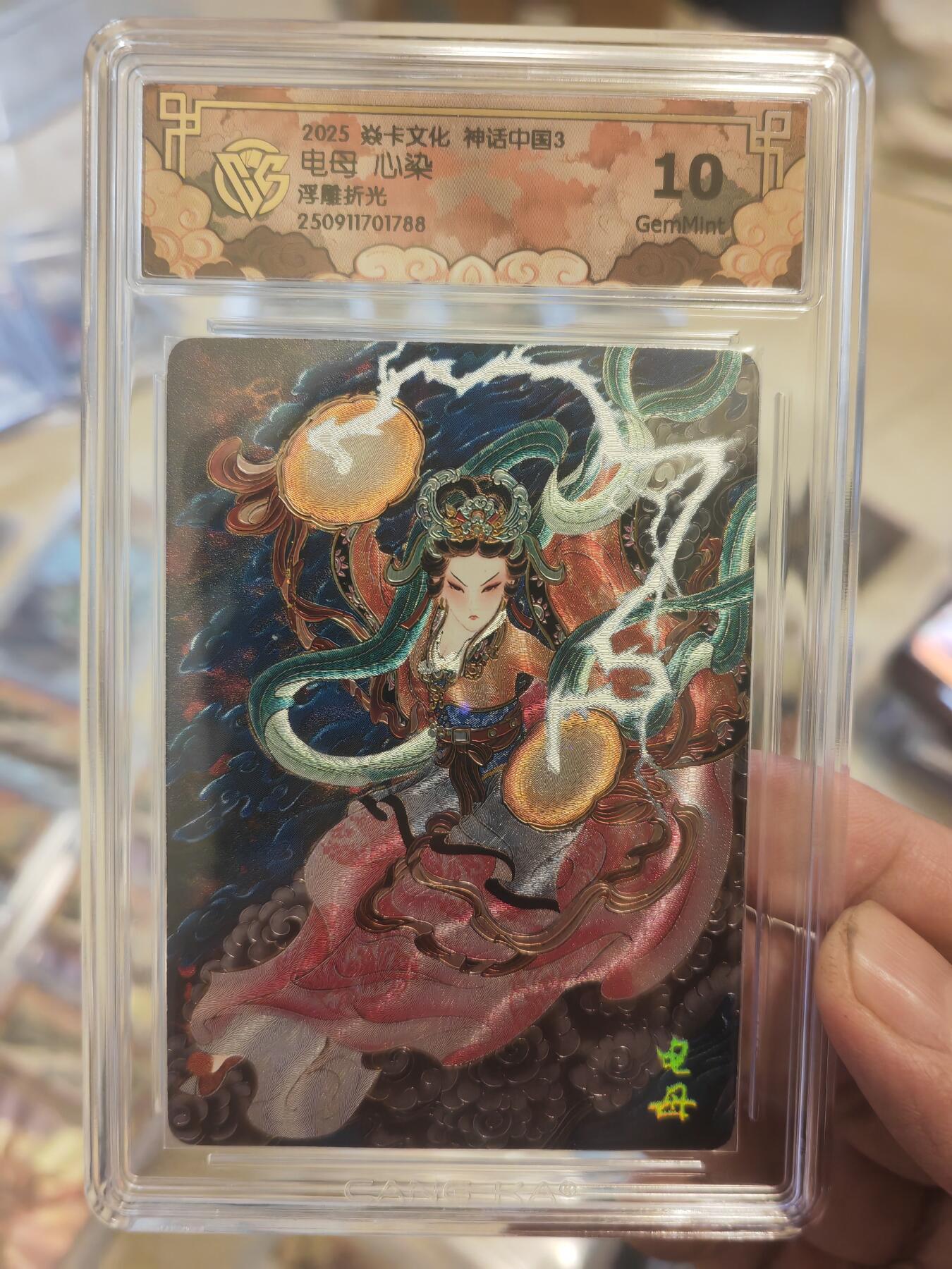 阳大大卡牌拍卖第78期（持续收拍品，周二晚上九点截拍，进群福利早知道） 【10分】焱卡文化 神话中国礼盒  心染 电母 浮雕折光788