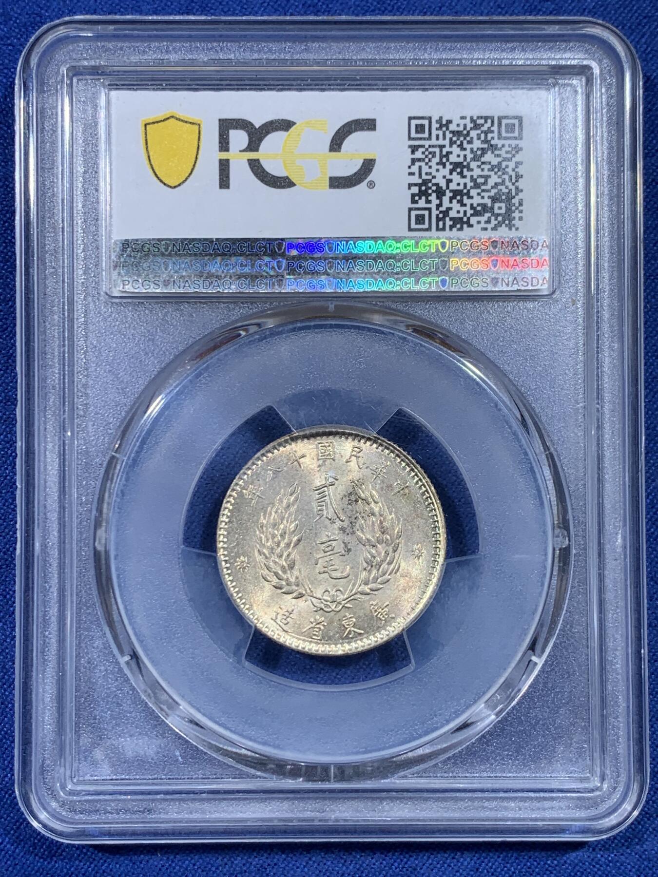 《竞宝斋》第433场 周日，周一 2场连拍 （全场包邮） PCGS MS63 民国十八年1929广东原光孙像贰角银币