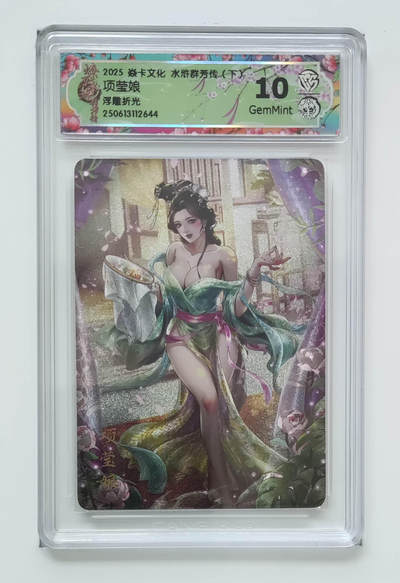 阳大大卡牌拍卖第79期（持续收拍品，周六晚上九点截拍，进群福利早知道） - 【浮雕折光】焱卡文化 水浒群芳传 下 项莹娘 644