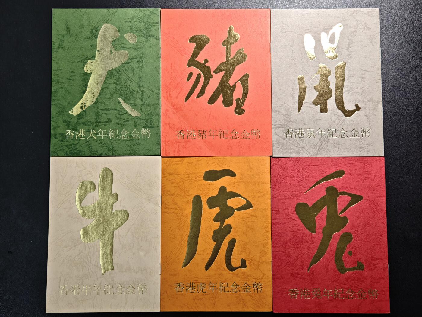 【德藏】世界币章拍卖第151期（拍品征集中~欢迎藏友联系） 1976-87年 中国香港首套生肖千元纪念金币 十二生肖整套证书