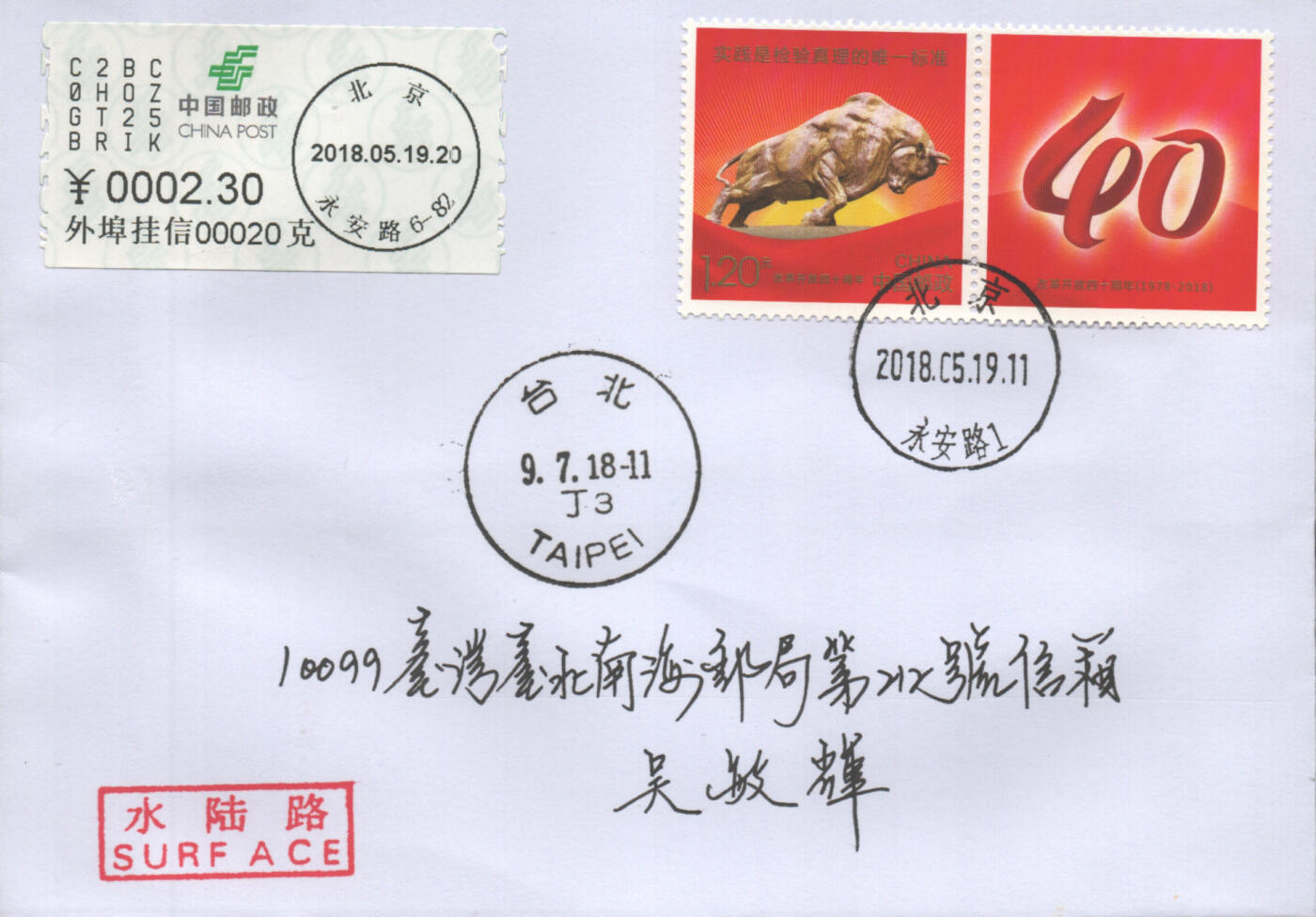 2025年11月01日19:30海外、大陆、澳门、香港邮政精品首日实寄封拍卖专场