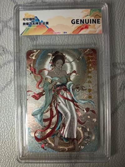 花开卡拍第45期（11月2号周日截拍，品控勿拍!!!拍品不寄存，运费5元，自制卡难免瑕疵，可能存在轻微撞角爆边等出厂瑕疵，品控介意勿拍！） - 可可瑞听 敦煌飞天神女 云裳 JBH专属标