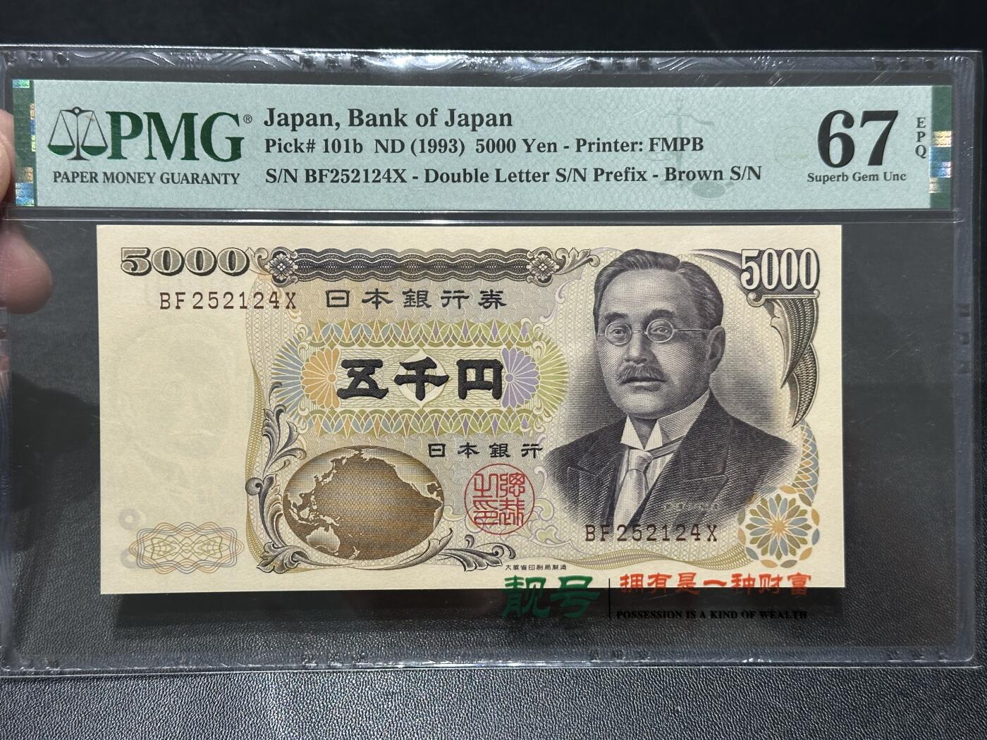 《外钞收藏家》第五百七十九期（连拍场）（本平台长期征集拍品、欢迎藏友们联系合作）