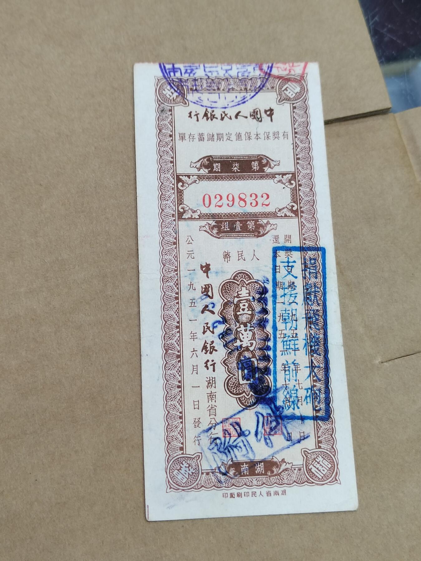 PCAI钱币29-568  票据小专场