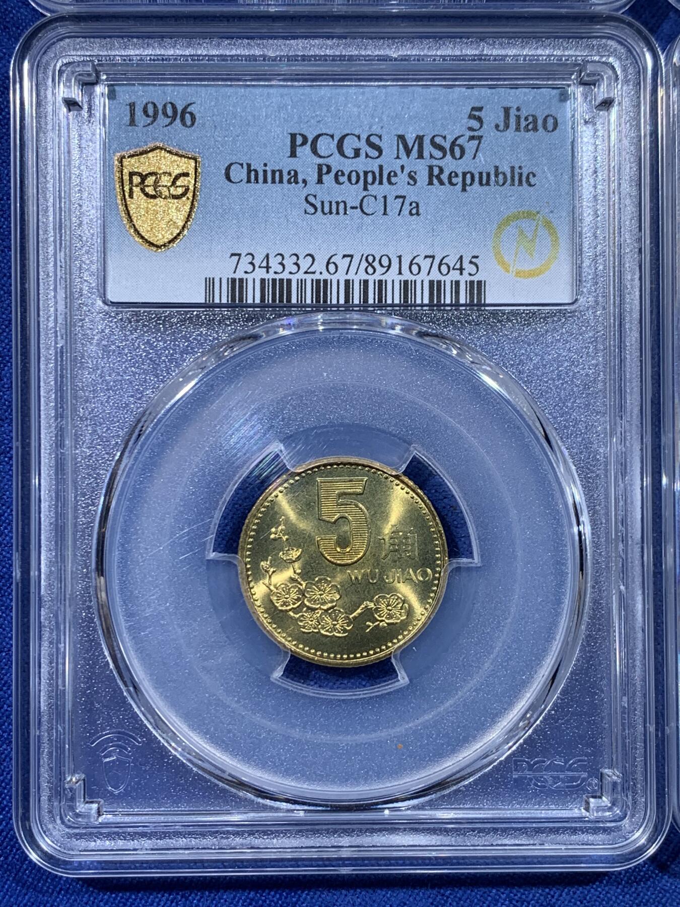 《竞宝斋》第433场 周日，周一 2场连拍 （全场包邮） 四枚一组 PCGS MS67 中国1996-2000年梅花5角 一枚亚军分 三枚季军分 闪电标