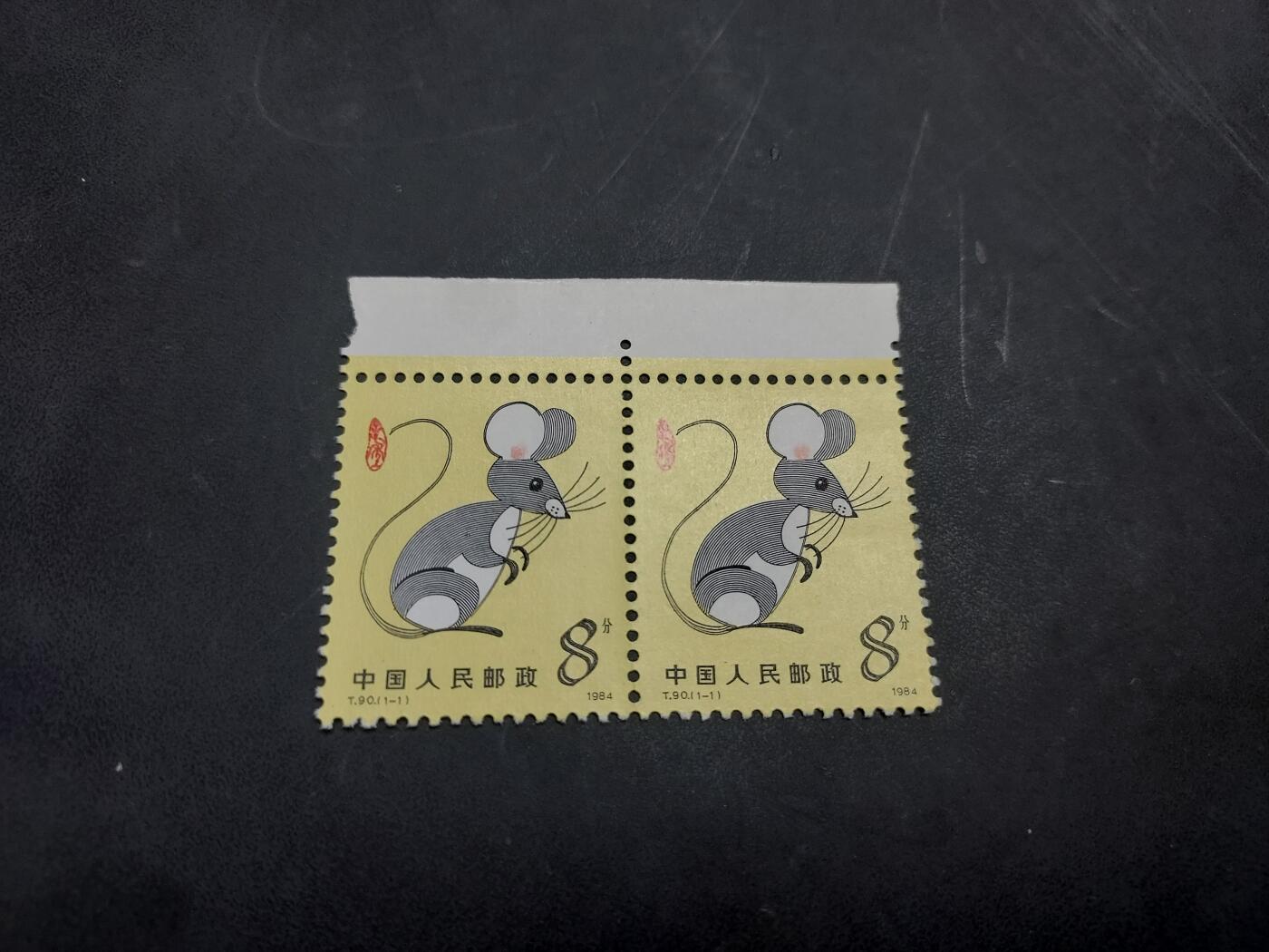 博彦收藏  11月3日 8点 邮票专场 鼠年双联 一枚有轻微手指膜印，一枚全品