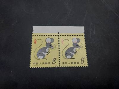 博彦收藏  11月3日 8点 邮票专场 - 鼠年双联 一枚有轻微手指膜印，一枚全品