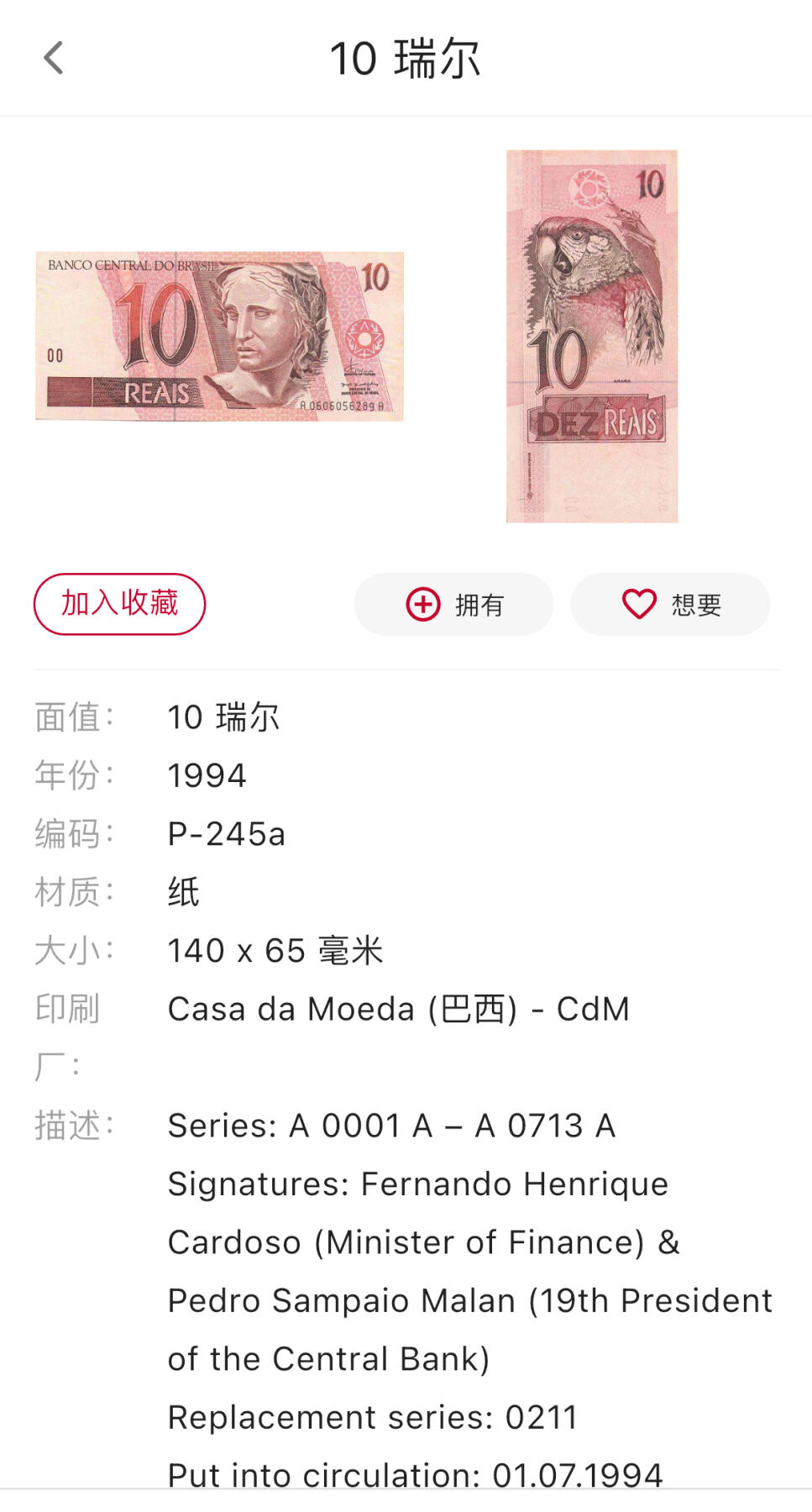 回流1026 巴西1994年1、5、10瑞尔3枚