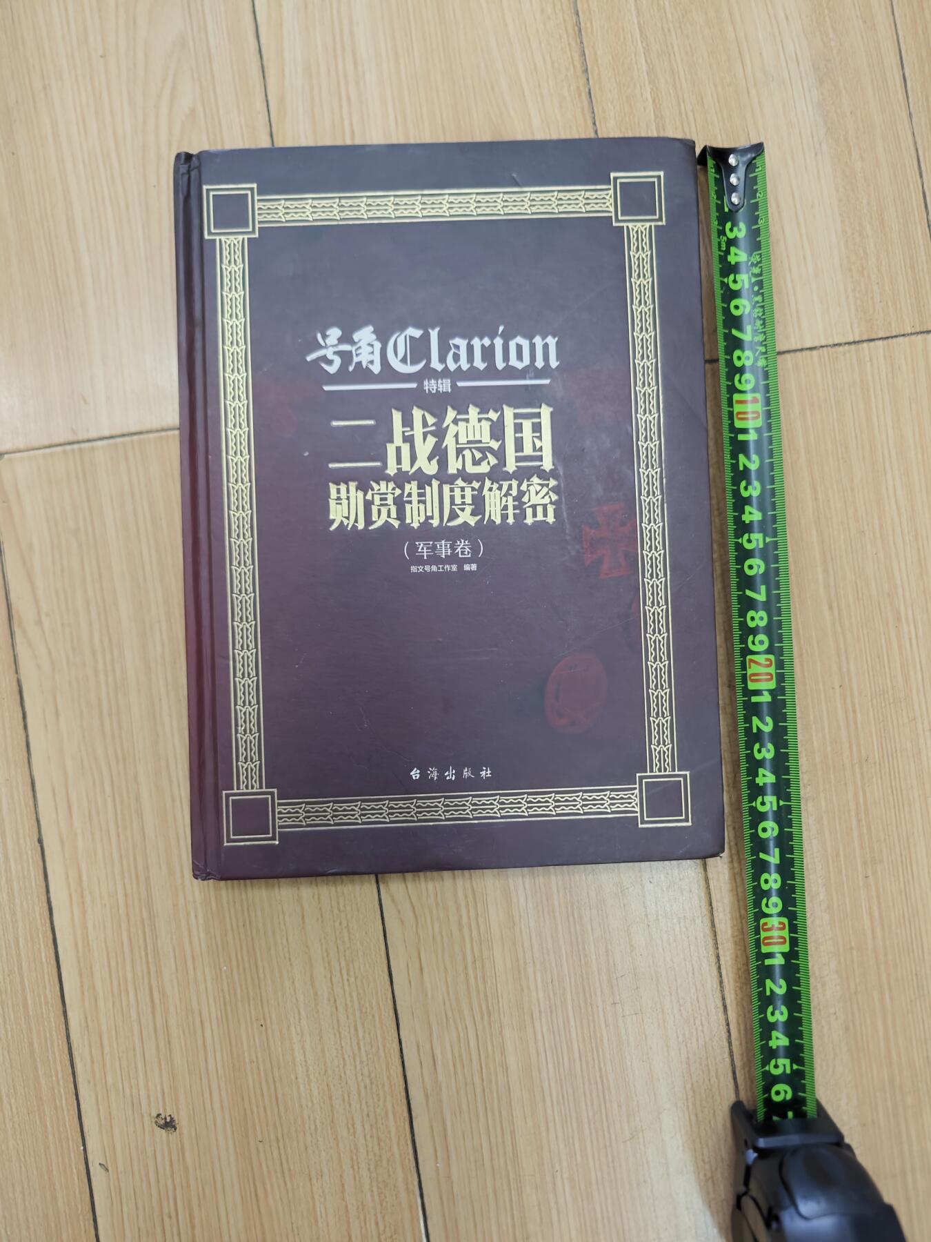 红色经典收藏拍卖专场第28期 二战德国勋赏制度解密  全新未拆封